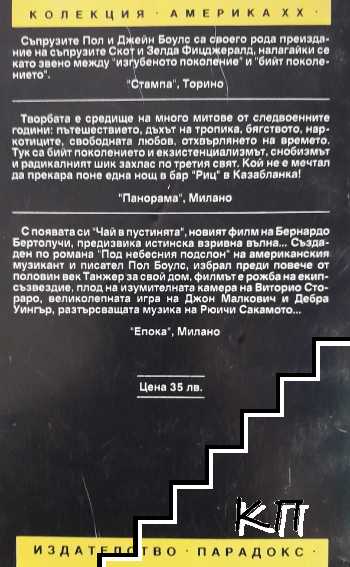Чай в пустинята (Допълнителна снимка 1)