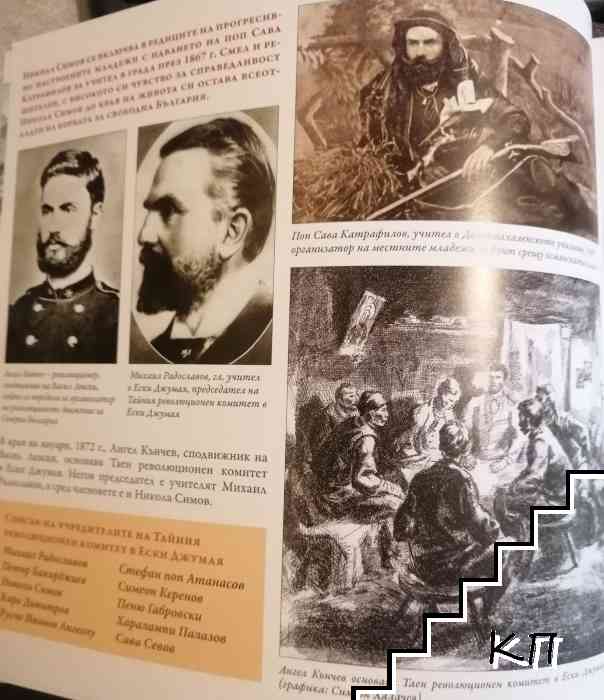 Никола Симов - Куруто. Знаменосецът (Допълнителна снимка 1) Никола Симов - Куруто. Знаменосецът (Допълнителна снимка 1)