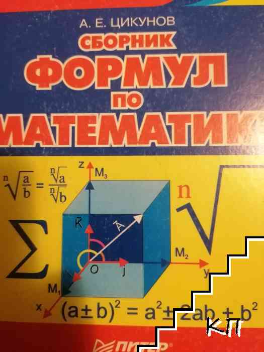 Сборник формул по математике