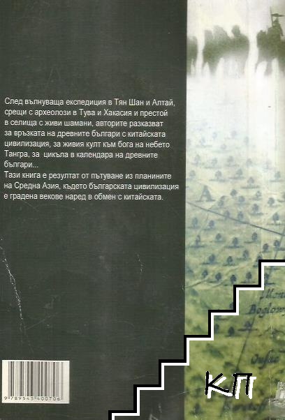 В прародината на българите (Допълнителна снимка 1)