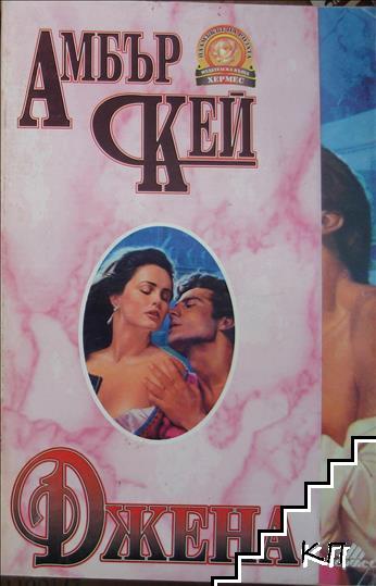 Джена