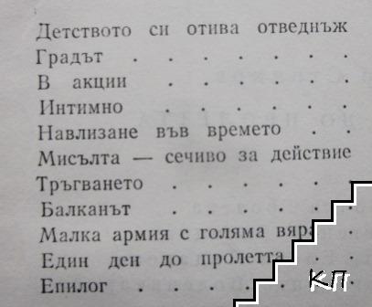 Един ден до пролетта (Допълнителна снимка 1)