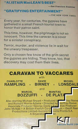 Caravan to Vaccares (Допълнителна снимка 1)