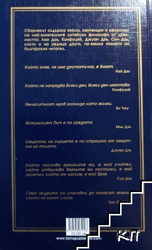 Китайски мислители (Допълнителна снимка 1)