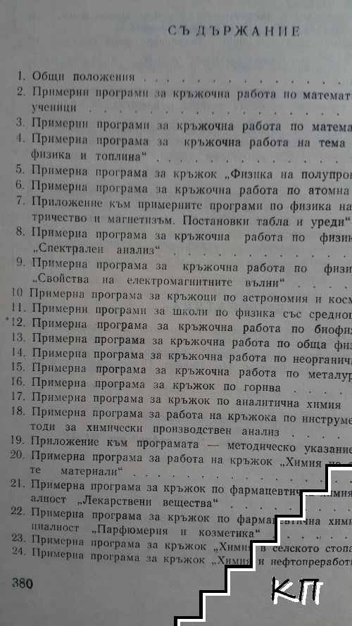 Техническо и научно творчество на средношколците (Допълнителна снимка 1)