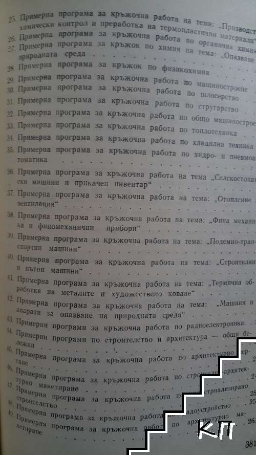 Техническо и научно творчество на средношколците (Допълнителна снимка 2)