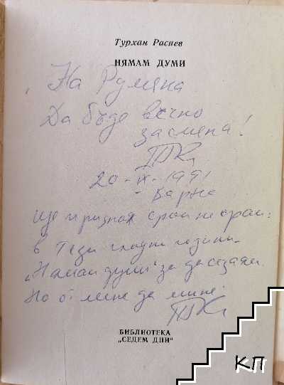 Нямам думи (Допълнителна снимка 1)