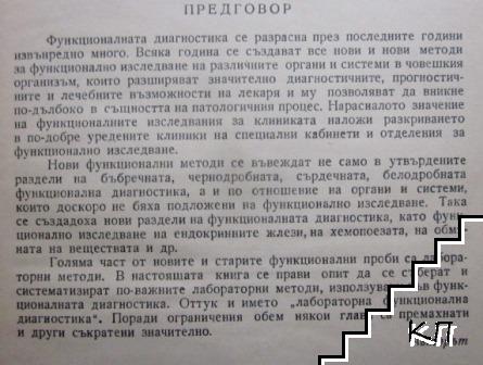 Лабораторна функционална диагностика (Допълнителна снимка 1)