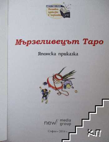 Мързеливецът Таро (Допълнителна снимка 1)