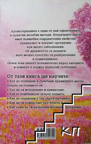 Домашна ароматерапия - снимка 3