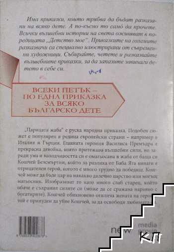 Царкинята жаба (Допълнителна снимка 3)
