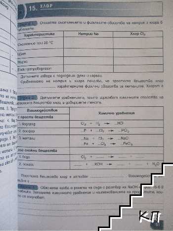 Учебна тетрадка по химия и опазване на околната среда за 7. клас (Допълнителна снимка 2)