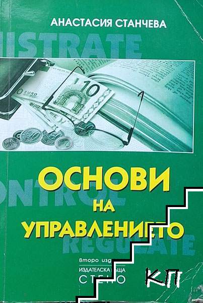 Основи на управлението