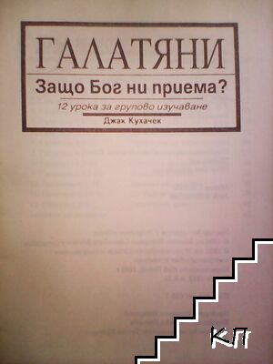 Галатяни