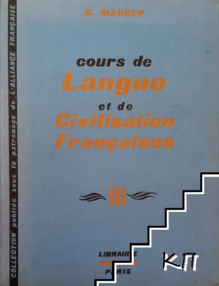 Cours de Langue et de Civilisation Françaises. Tome 3