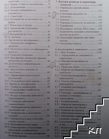 Психиатрия (Допълнителна снимка 2)