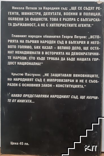 Българската гилотина (Допълнителна снимка 1)