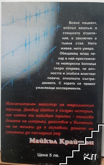 Контейнери на смъртта - снимка 1