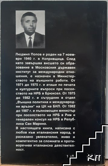 Срещи с Италия (Допълнителна снимка 1)