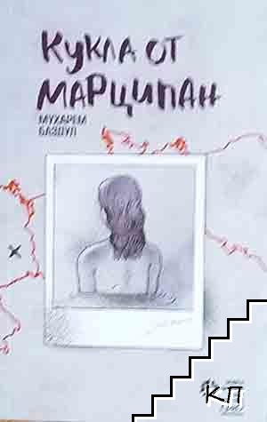 Кукла от марципан