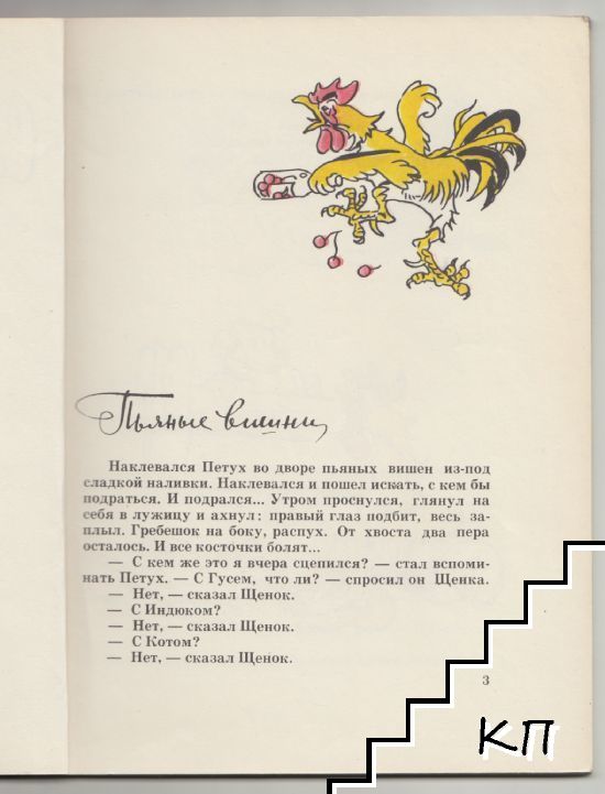 Побасенки (Допълнителна снимка 2)