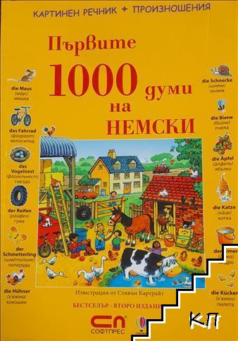 Първите 1000 думи на немски