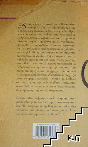 Гласовете на историята (Допълнителна снимка 1)