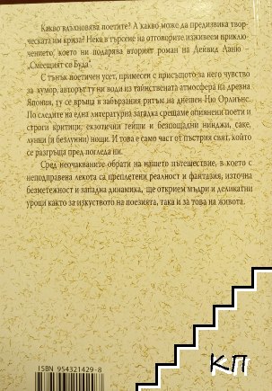 Смеещият се Буда (Допълнителна снимка 1)