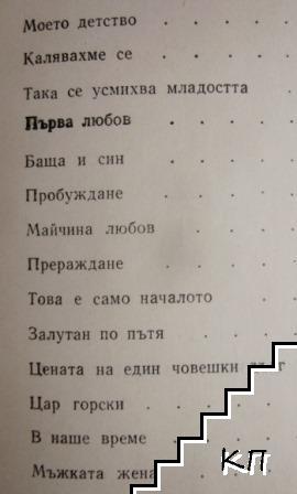 Посвещение (Допълнителна снимка 2)