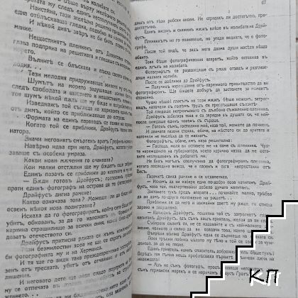 Капитанъ Драйфусъ (Допълнителна снимка 2)