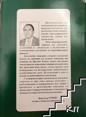 Съдбата на Ботевите четници и турското наказателно право (Допълнителна снимка 1)