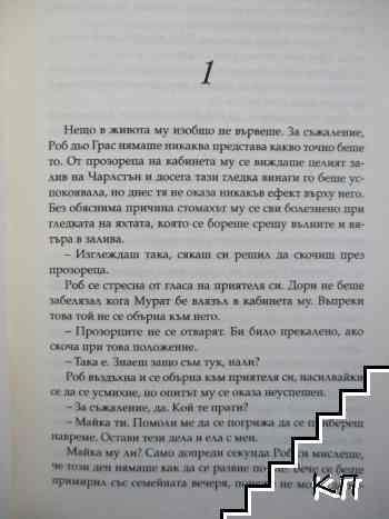 Смъртоносна пустош (Допълнителна снимка 2)