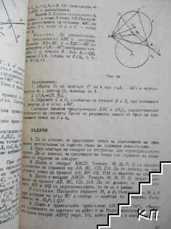 Математика за 3. курс на техникумите и СПТУ и за СИП в 11. клас на ЕСПУ (Допълнителна снимка 3)