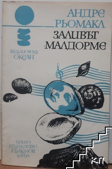 Заливът Малдорме