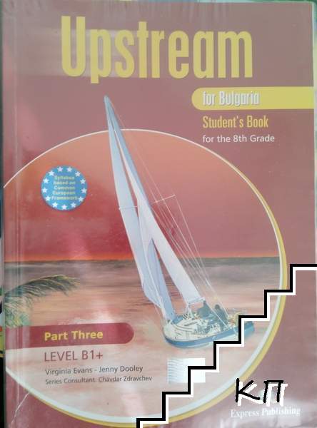 Upstream for Bulgaria. Student's Book. Level B1+