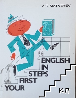 Your first steps in english