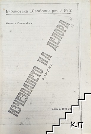 Изчезването на Делора (Допълнителна снимка 1)