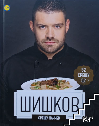 Манчев срещу Шишков (Допълнителна снимка 1)