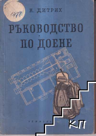 Ръководство по доене