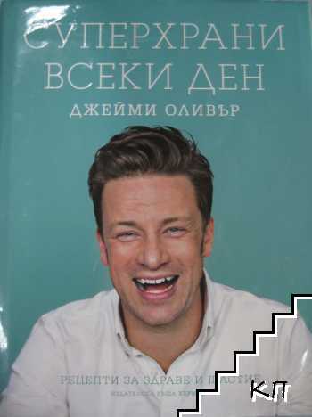 Суперхрани всеки ден