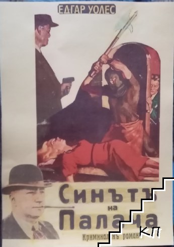Синътъ на Палача (Допълнителна снимка 1)