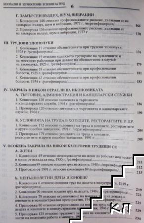 Безопасни и здравословни условия на труд (Допълнителна снимка 2)