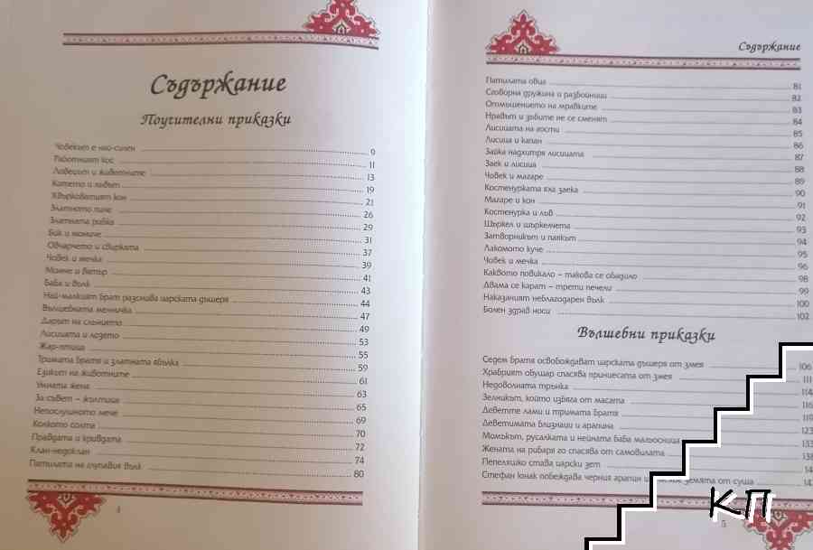 Български народни приказки (Допълнителна снимка 1)
