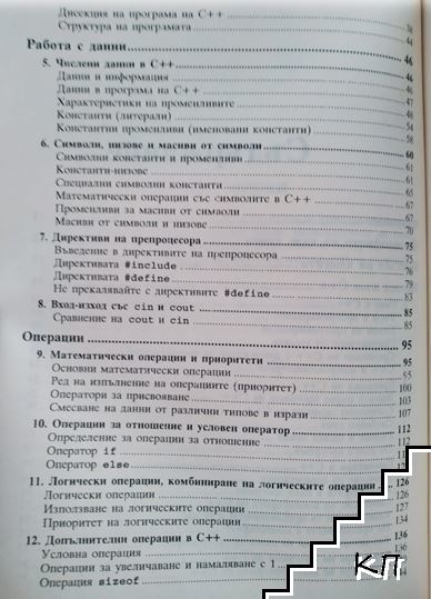Програмиране на С++ в 101 примера - снимка 2
