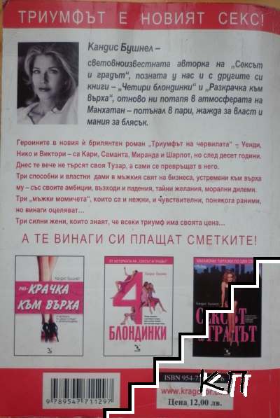 Триумфът на червилата (Допълнителна снимка 1)