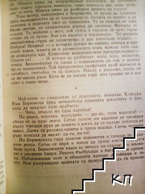 Гост от равнината (Допълнителна снимка 2)