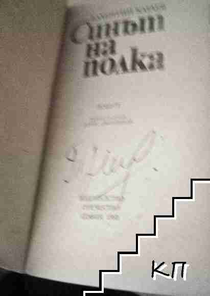 Синът на полка (Допълнителна снимка 1)