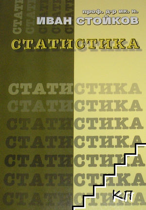 Статистика