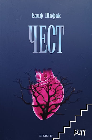 Чест