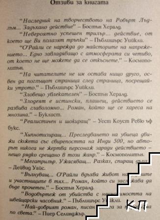 Игрите на палача. Част 2 (Допълнителна снимка 1)